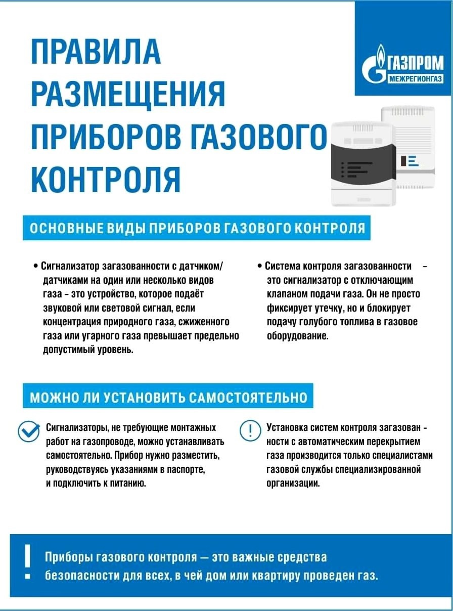 Соблюдайте правила безопасности при эксплуатации газового оборудования!
