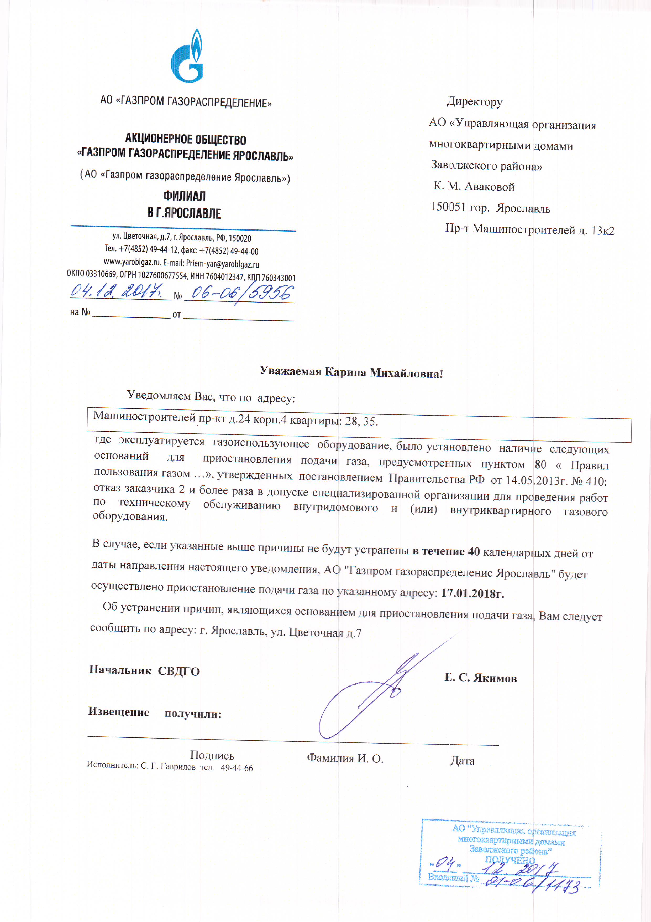 Оповещение ярославль. Уведомление от Газпрома.